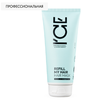 NS / I`CE Professional / REFILL MY HAIR / Маска для сухих и повреждённых волос, 200 мл