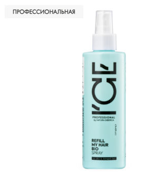 NS / I`CE Professional / REFILL MY HAIR / Сыворотка-спрей для сухих и повреждённых волос, 100 мл
