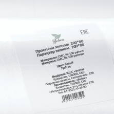 Простыни 200*80 , "Эконом", белые, 100 шт/рол