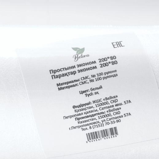 Простыни 200*80 , "Эконом", белые, 100 шт/рол