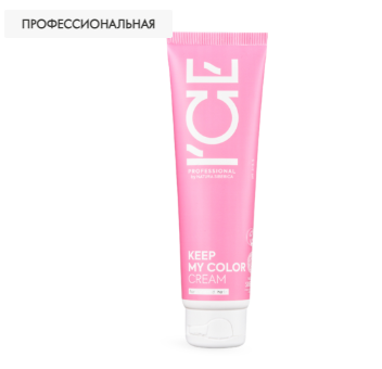 NS / I`CE Professional / KEEP MY COLOR / Крем для окрашенных и тонированных волос, 100 мл
