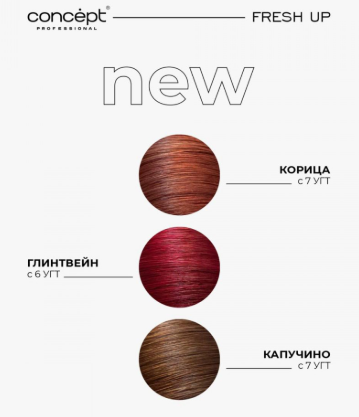 Concept/ FRESH UP/ Оттеночный бальзам обогащенный коллагеном Глинтвейн, 250 мл