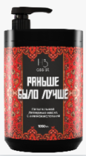 Питательная липидная маска для волос "Раньше было лучше" 1050 мл