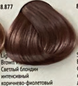 Светлый Блондин Интенсивный Коричнево-Фиолетовый 8.877