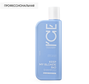 NS / I`CE Professional / KEEP MY BLONDE / Тонирующий шампунь для светлых волос, 250 мл