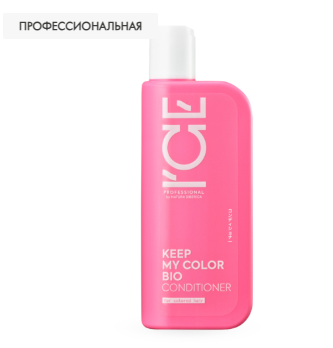 NS / I`CE Professional / KEEP MY COLOR / Кондиционер для окрашенных и тонированных волос, 250 мл